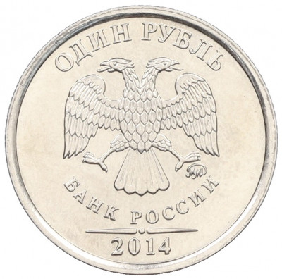1 рубль 2014 года ММД «Графическое обозначение рубля»