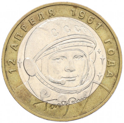10 рублей 2001 года ММД «Гагарин»
