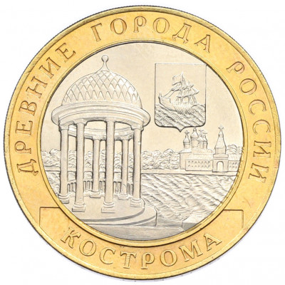 10 рублей 2002 года СПМД «Древние города России — Кострома»