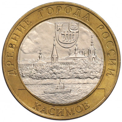 10 рублей 2003 года СПМД «Древние города России — Касимов»