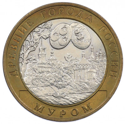 10 рублей 2003 года СПМД «Древние города России — Муром»