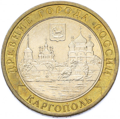 10 рублей 2006 года ММД «Древние города России — Каргополь»