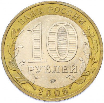 10 рублей 2006 года ММД «Древние города России — Каргополь»