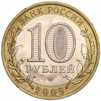 10 рублей 2009 года СПМД «Российская Федерация — Республика Коми»