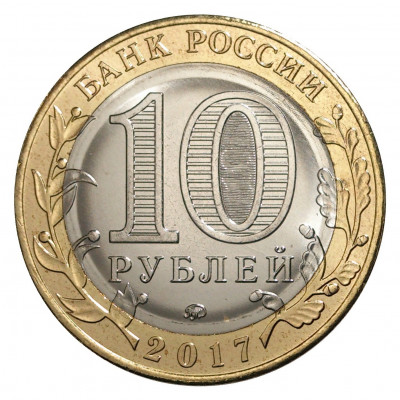 10 рублей 2017 года ММД «Российская Федерация — Тамбовская область»