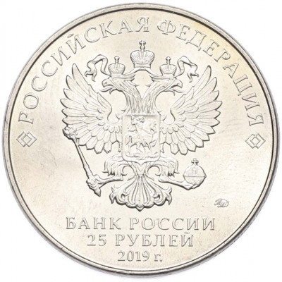 25 рублей 2019 года ММД «Оружие Великой Победы — Конструктор В.Г.Грабин (ЗИС-3)»