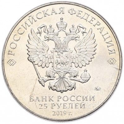 25 рублей 2019 года ММД «Оружие Великой Победы — Конструктор Г.С.Шпагин (ППШ-41)»