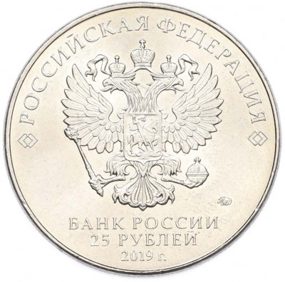 25 рублей 2019 года ММД «Оружие Великой Победы — Конструктор С.Г.Симонов (ПТРС образца 1941 г)»