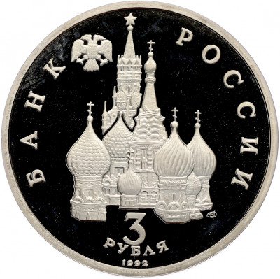 3 рубля 1992 года ЛМД «Северный конвой» (Proof)