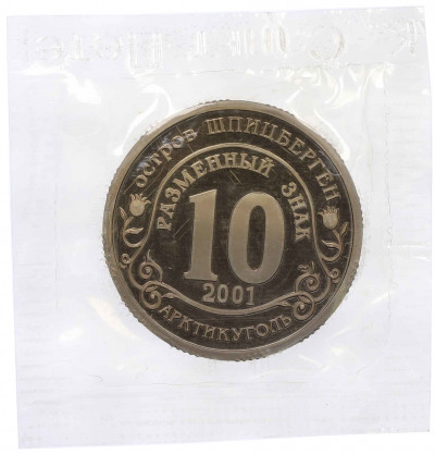 Монетовидный жетон 10 разменных знаков 2001 года СПМД Шпицберген (Арктикуголь) «Против терроризма — терракт 11 сентября в Нью-Йорке»