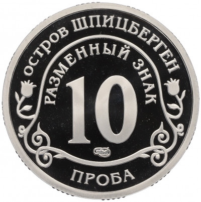 Монетовидный жетон 10 разменных знаков 2015 года СПМД Шпицберген «Глобальное изменение климата Земли» (Проба)