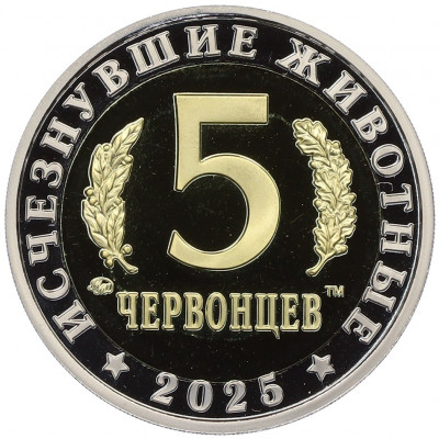 Монетовидный жетон 5 червонцев 2025 года ММД «Исчезнувшие виды — Кадоцерас»