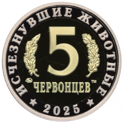 Монетовидный жетон 5 червонцев 2025 года ММД «Исчезнувшие виды — Эстемменозух»