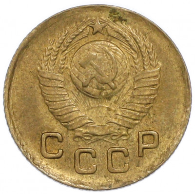 1 копейка 1949 года