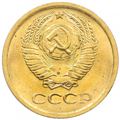 1 копейка 1972 года