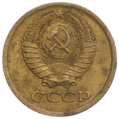 1 копейка 1975 года