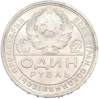 1 рубль 1924 года (ПЛ)