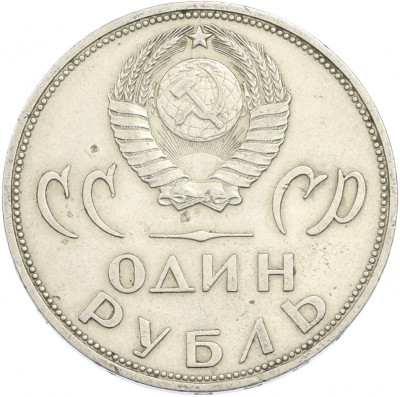 1 рубль 1965 года «20 лет Победы»
