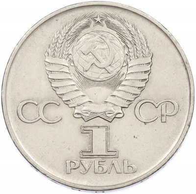 1 рубль 1975 года ЛМД «30 лет Победы»