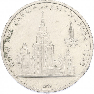 1 рубль 1979 года «XXII летние Олимпийские Игры 1980 в Москве (Олимпиада-80) — МГУ»