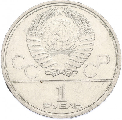 1 рубль 1979 года «XXII летние Олимпийские Игры 1980 в Москве (Олимпиада-80) — МГУ»