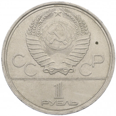 1 рубль 1980 года «XXII летние Олимпийские Игры 1980 в Москве (Олимпиада-80) — Факел»