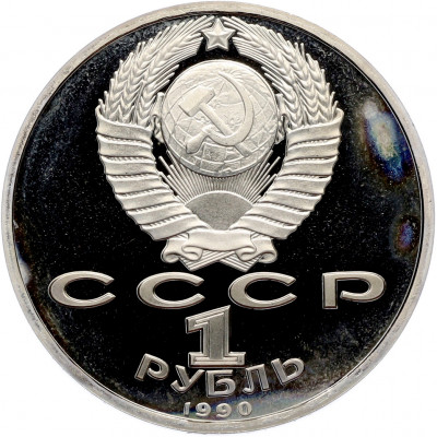 1 рубль 1990 года «Маршал СССР Георгий Константинович Жуков» (Proof)