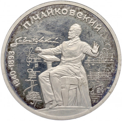 1 рубль 1990 года «Петр Ильич Чайковский» (Proof)