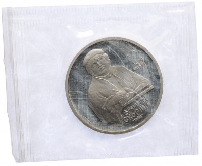 1 рубль 1990 года «Франциск Скорина» (Proof)