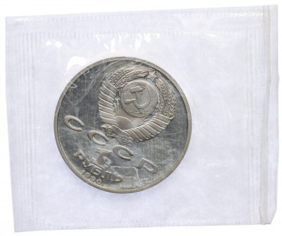 1 рубль 1990 года «Франциск Скорина» (Proof)