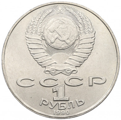 1 рубль 1990 года «Янис Райнис»