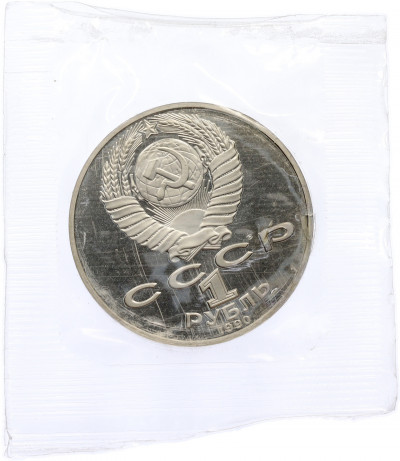 1 рубль 1990 года «Янис Райнис» (Proof)