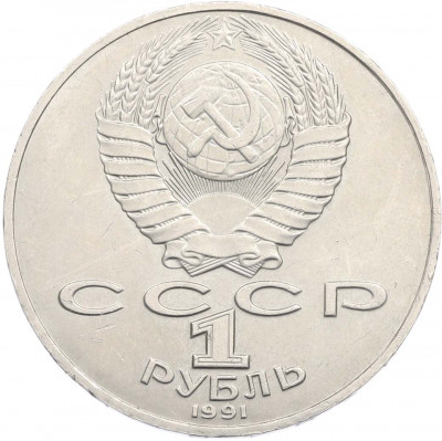 1 рубль 1991 года «Алишер Навои»