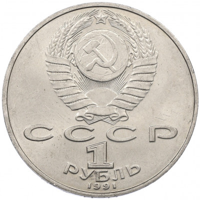 1 рубль 1991 года «Петр Николаевич Лебедев»