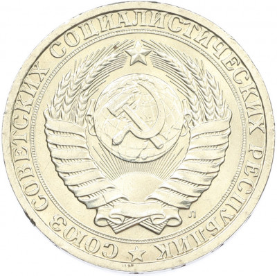 1 рубль 1991 года Л
