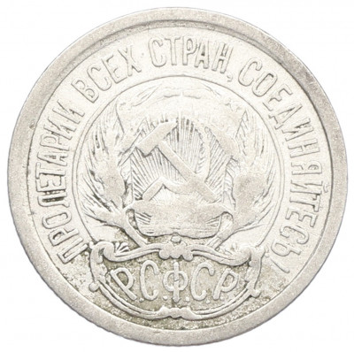 10 копеек 1923 года