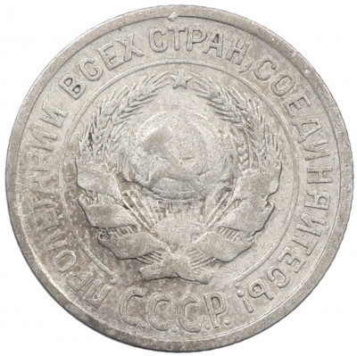 10 копеек 1925 года