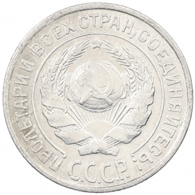 10 копеек 1927 года