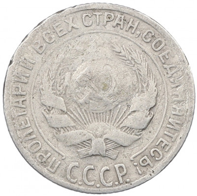 10 копеек 1928 года