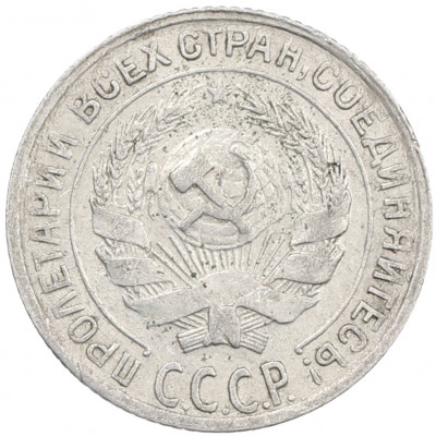 10 копеек 1930 года