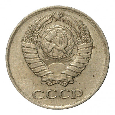 10 копеек 1977 года