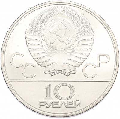 10 рублей 1979 года ЛМД «XXII летние Олимпийские Игры 1980 в Москве (Олимпиада-80) — Бокс»