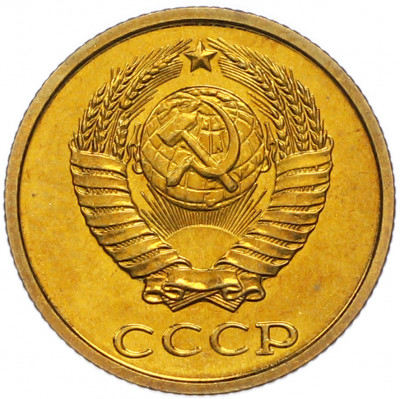 2 копейки 1979 года