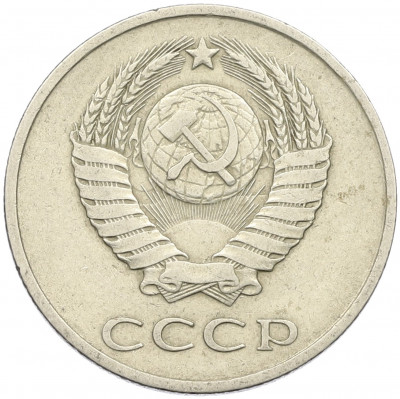 20 копеек 1981 года Федорин №143 (Аверс от 3 копеек)