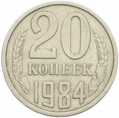 20 копеек 1984 года Федорин №153 (Аверс от 3 копеек)