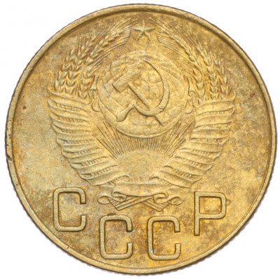 3 копейки 1953 года