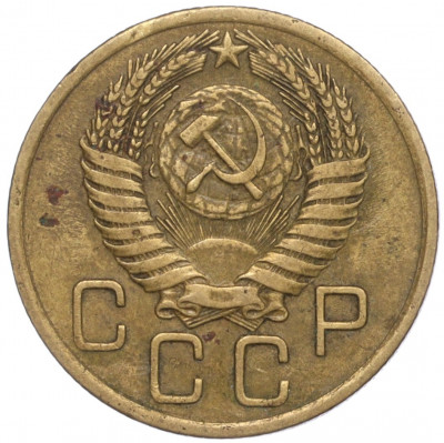 3 копейки 1956 года