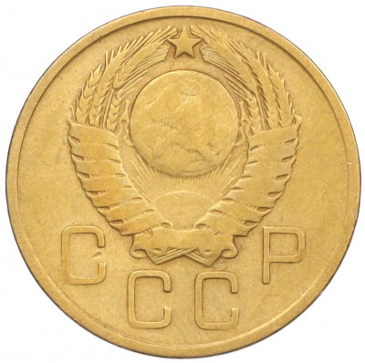 3 копейки 1957 года