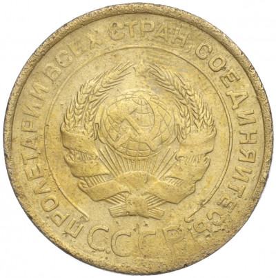 5 копеек 1931 года