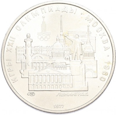 5 рублей 1977 года ЛМД «XXII летние Олимпийские Игры 1980 в Москве (Олимпиада-80) — Ленинград»